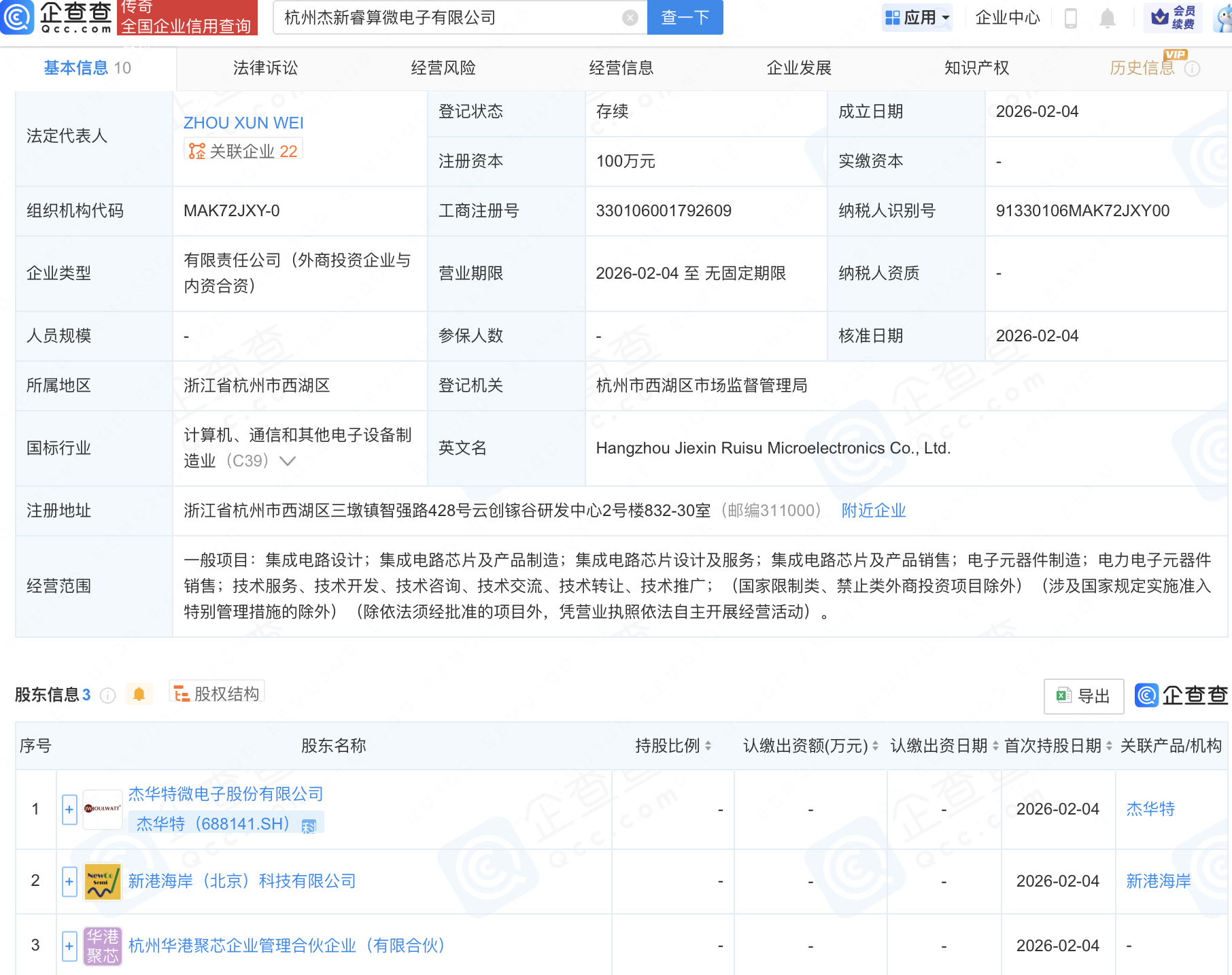 杰华特等在杭州成立微电子公司