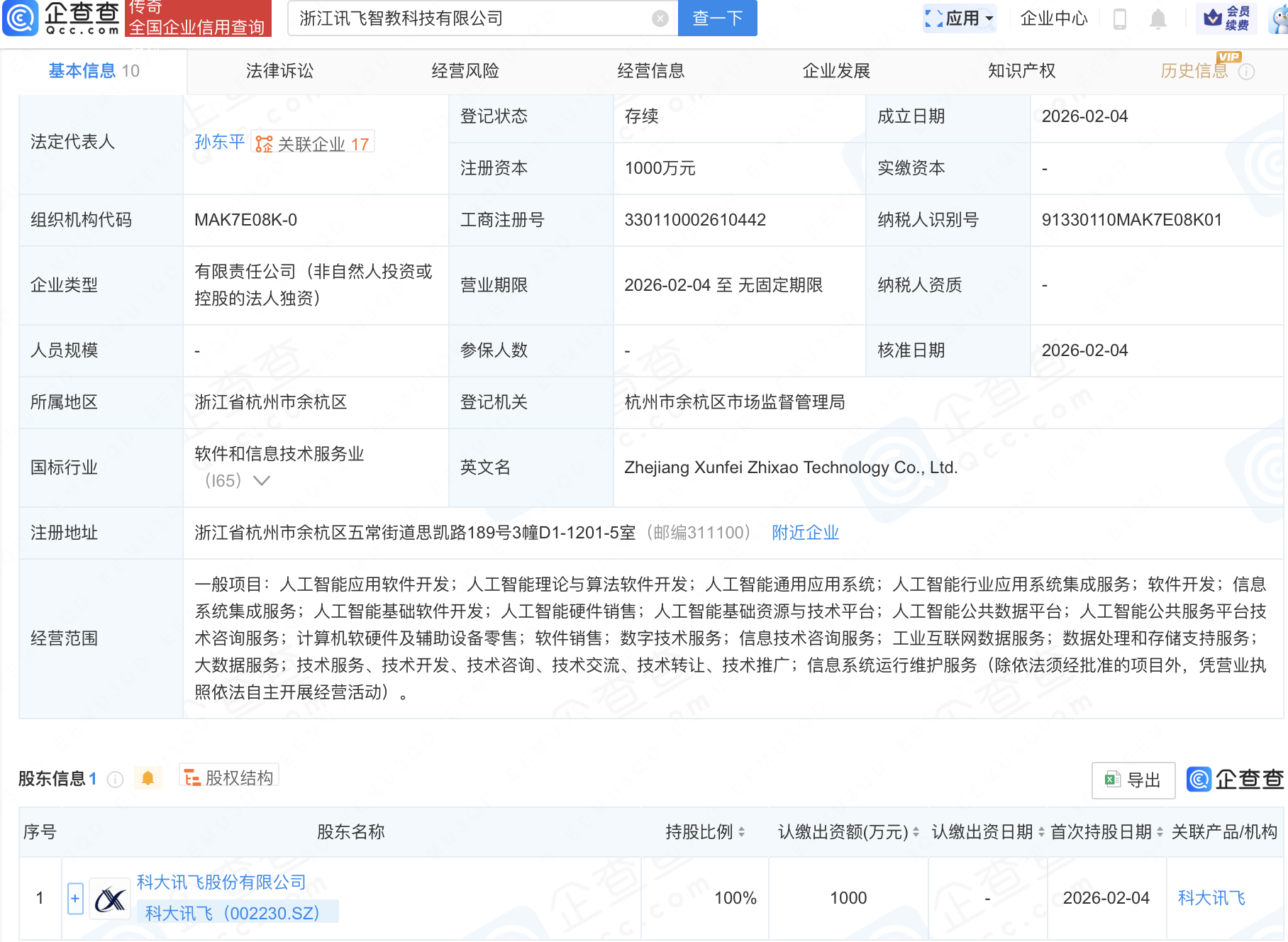 科大讯飞成立智教科技公司,含多项AI业务