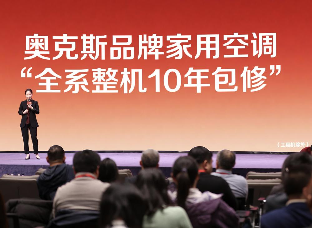 低调的实力派，厚道的服务者：奥克斯十年包修背后的温度与底气