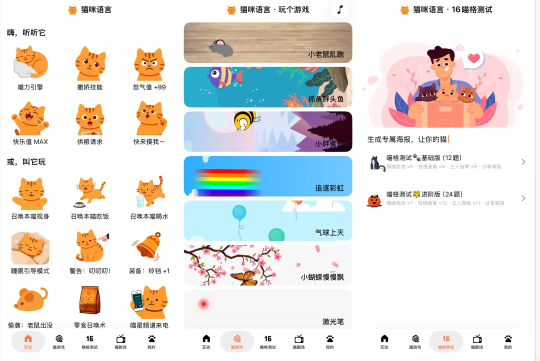 “猫咪召唤器”登顶付费榜，对话开发者：团队仅两人，成本1000多，用户翻了500倍
