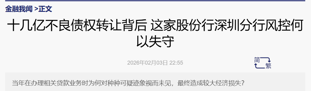 16.8亿不良资产打5折甩卖，华夏银行深圳分行踩中什么雷了