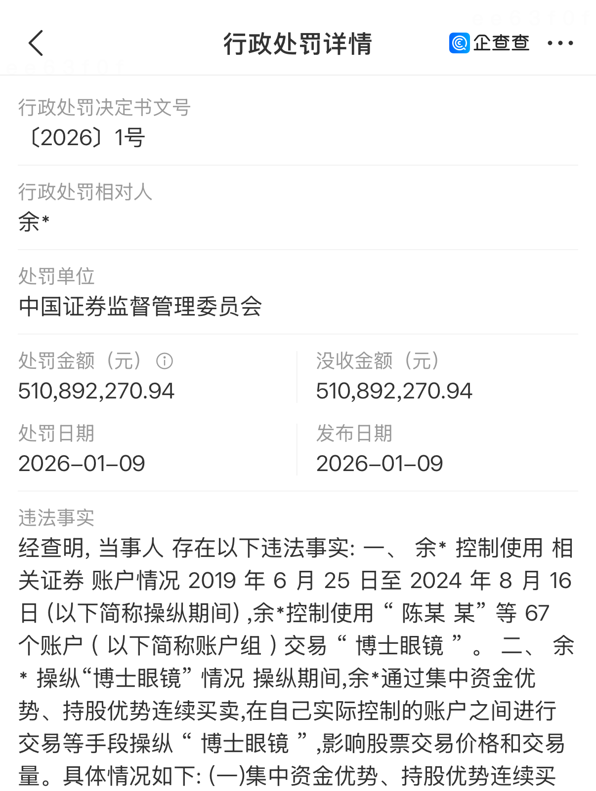男子操纵67个账户炒股5年狂赚5亿