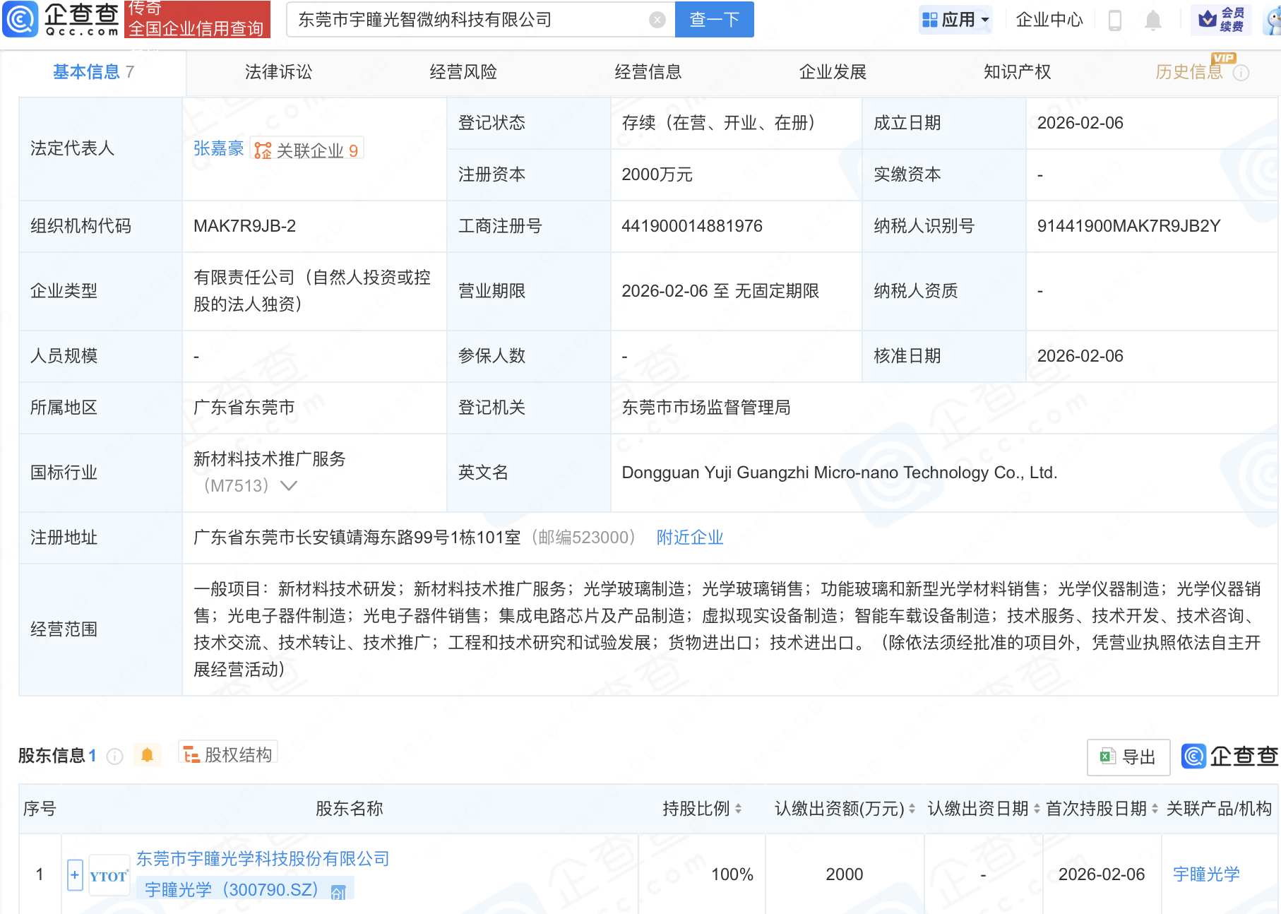 宇瞳光学成立科技新公司，含集成电路芯片业务