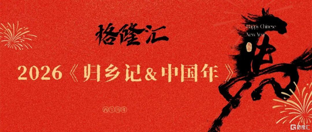 这个春节，格隆汇给你发红包啦！