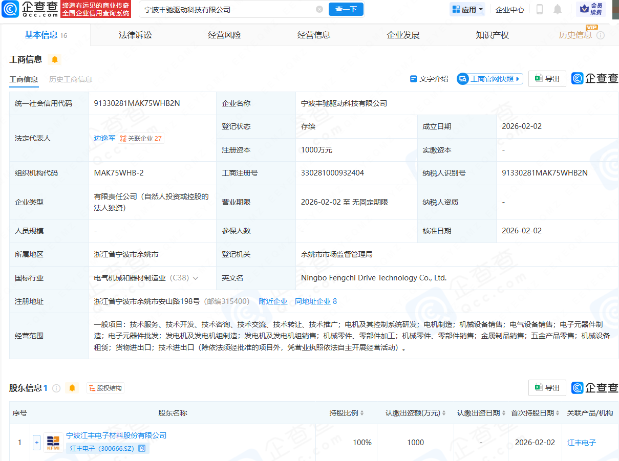 江丰电子成立科技公司,含电机制造业务