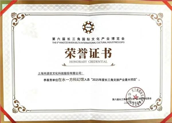 从精品建设到运营深耕：风语筑全链条能力升级，以运营赋能激活文旅消费新场景