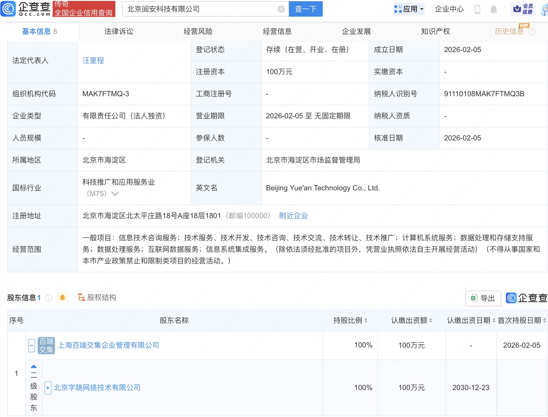 字节跳动在北京成立阅安科技公司