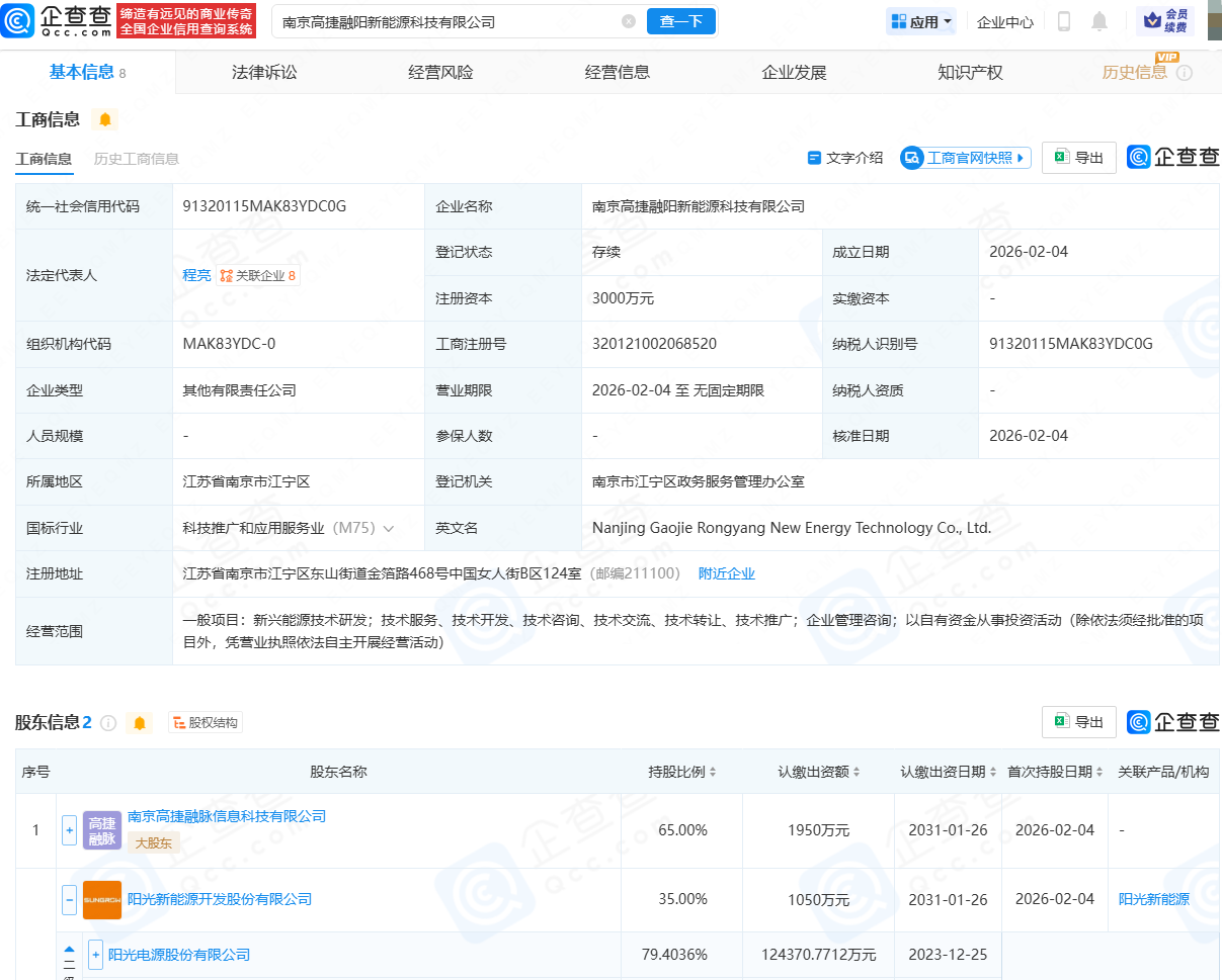 阳光电源等在南京成立新能源科技公司