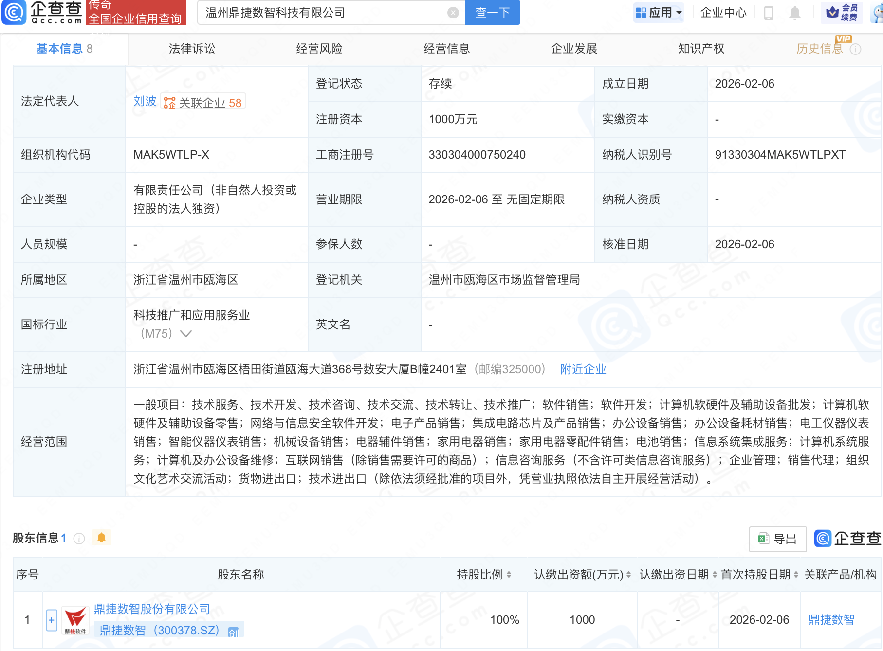 鼎捷数智新设子公司，含集成电路芯片业务