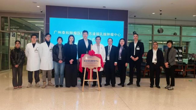 红绸落下，战略升级！美中嘉和（2453.HK）携手苏逢锡，华南乳腺诊疗高地价值几何？