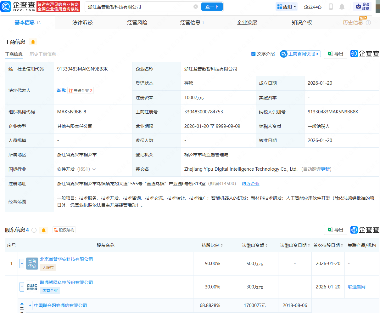 中国联通等成立数智科技公司,含智能机器人的研发业务