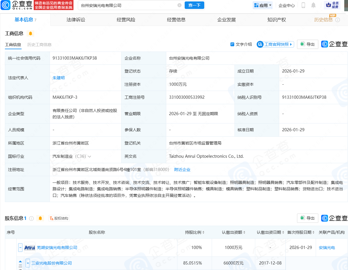 三安光电成立新公司，含集成电路设计业务