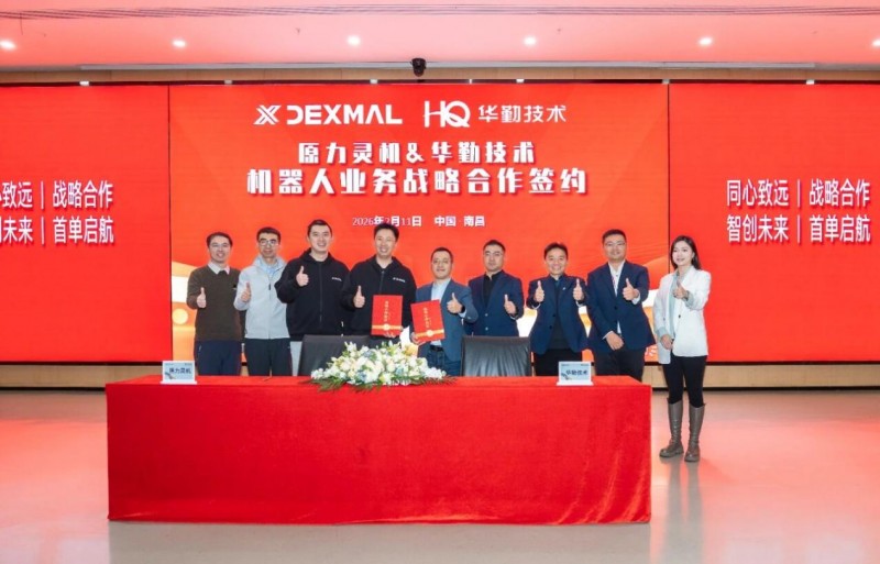 华勤技术携手原力灵机签署机器人业务战略合作，共筑具身智能产业新格局