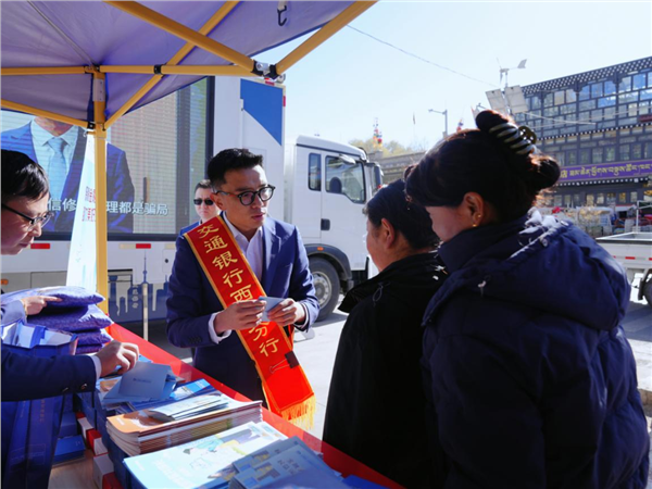 新春走基层│交通银行高原“移动服务车” 打通金融便民“最后一公里”