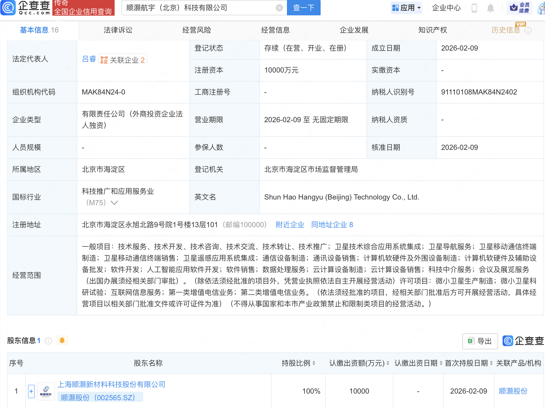 顺灏股份成立航宇科技公司，含多项卫星业务