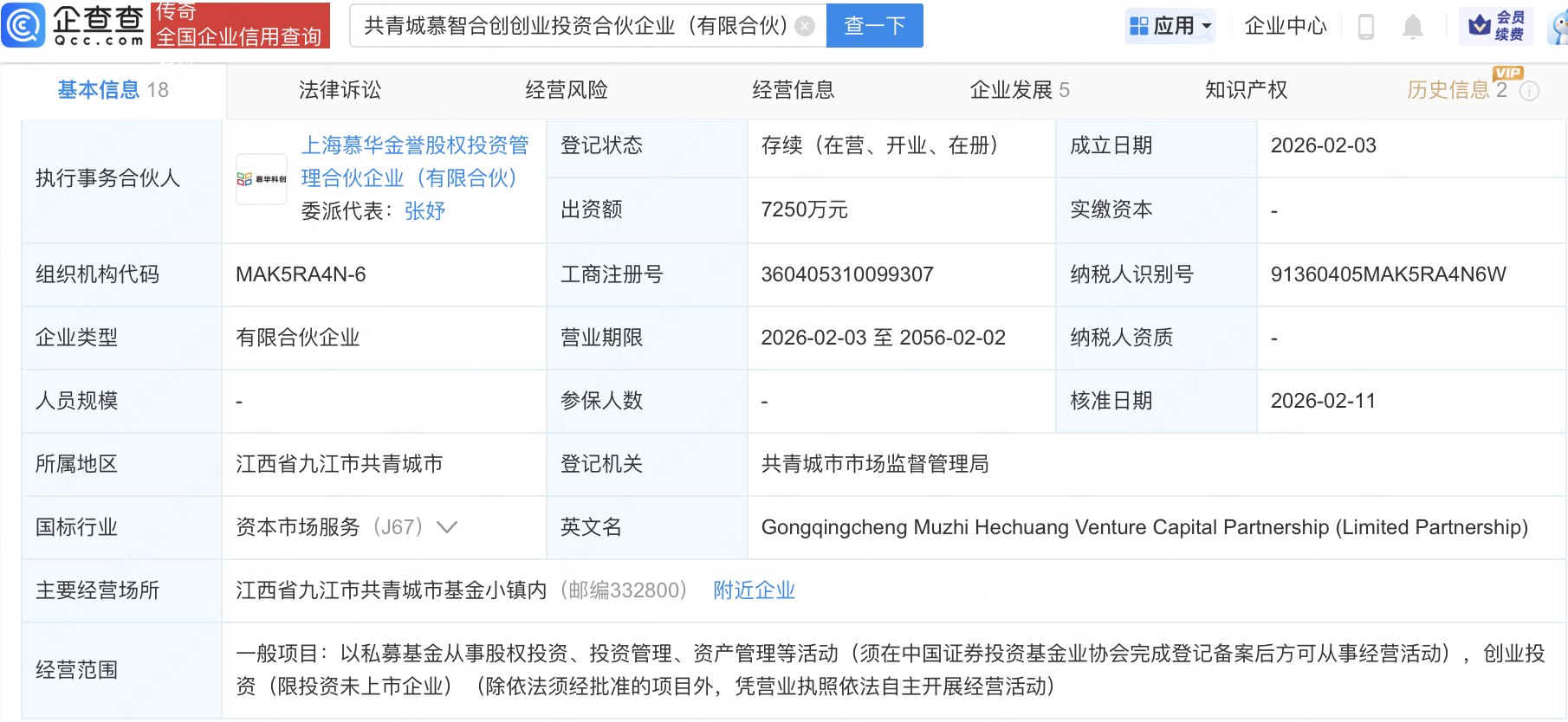 智元机器人、大洋电机等入股共青城慕智合创创投企业