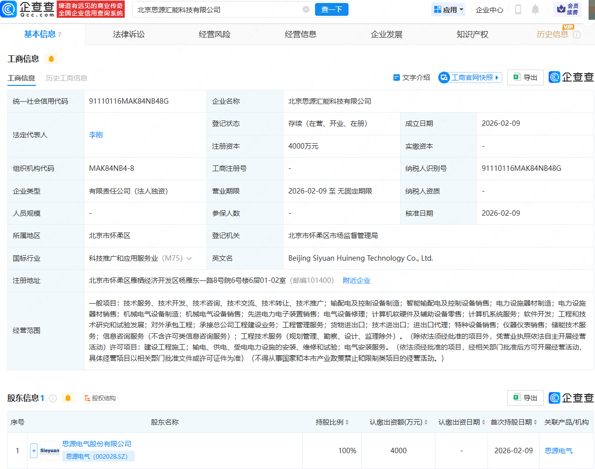 思源电气投资成立汇能科技公司