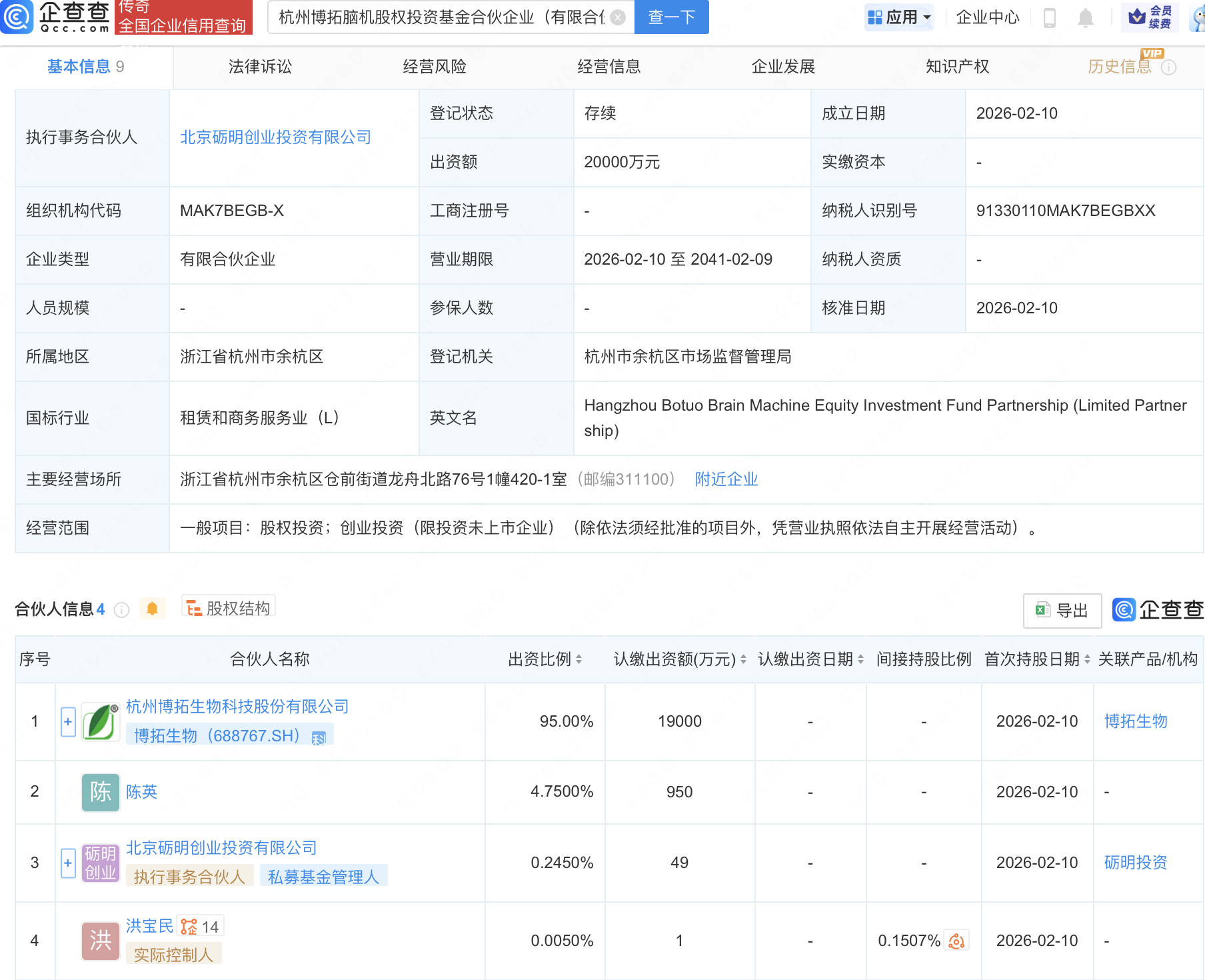 博拓生物等新设脑机股权投资基金