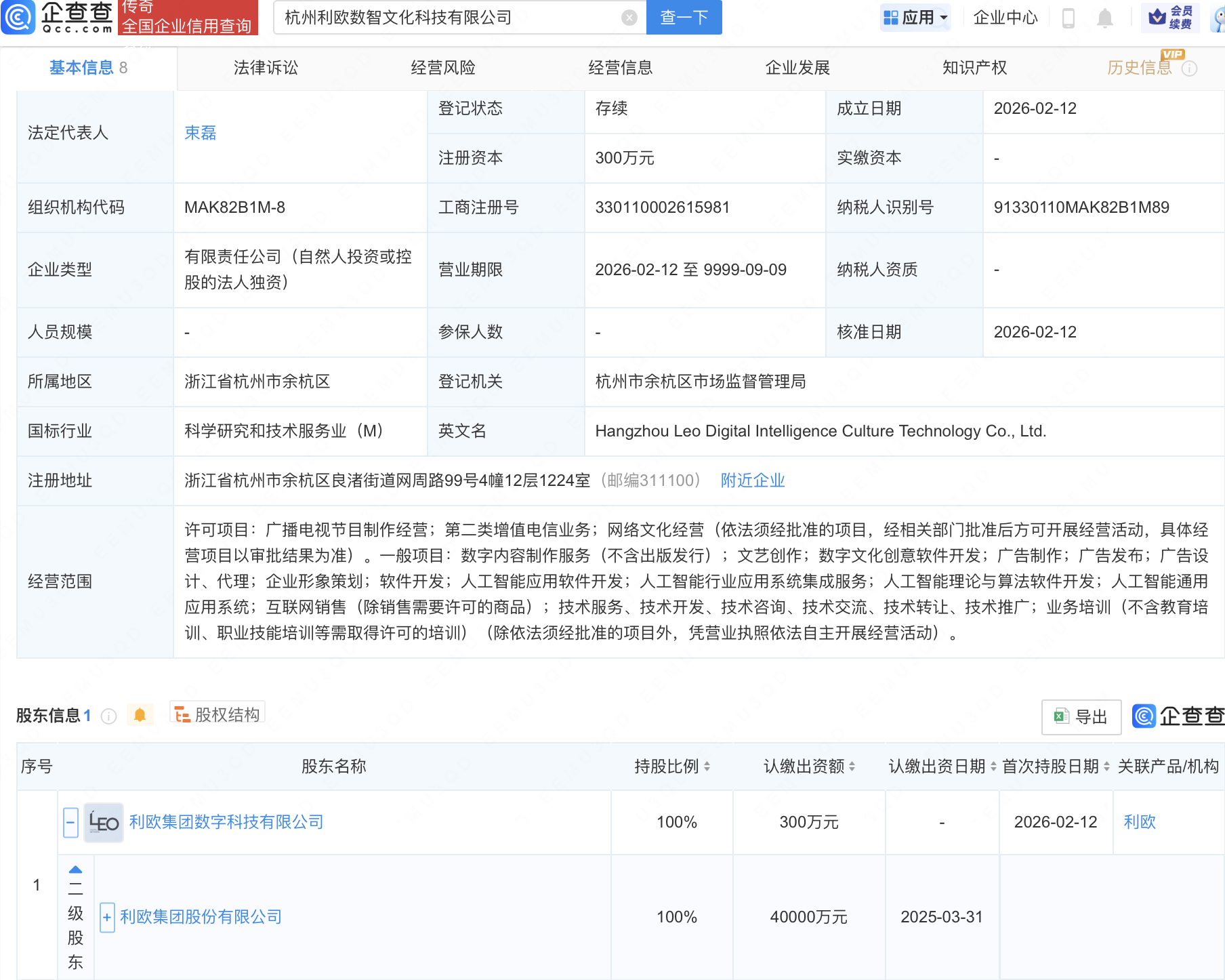 利欧股份成立数智文化科技公司，含多项AI业务
