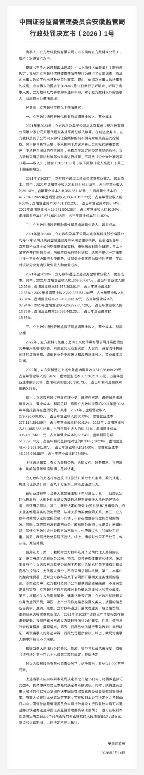 立方数科被罚1000万，涉虚增营收等违法行为