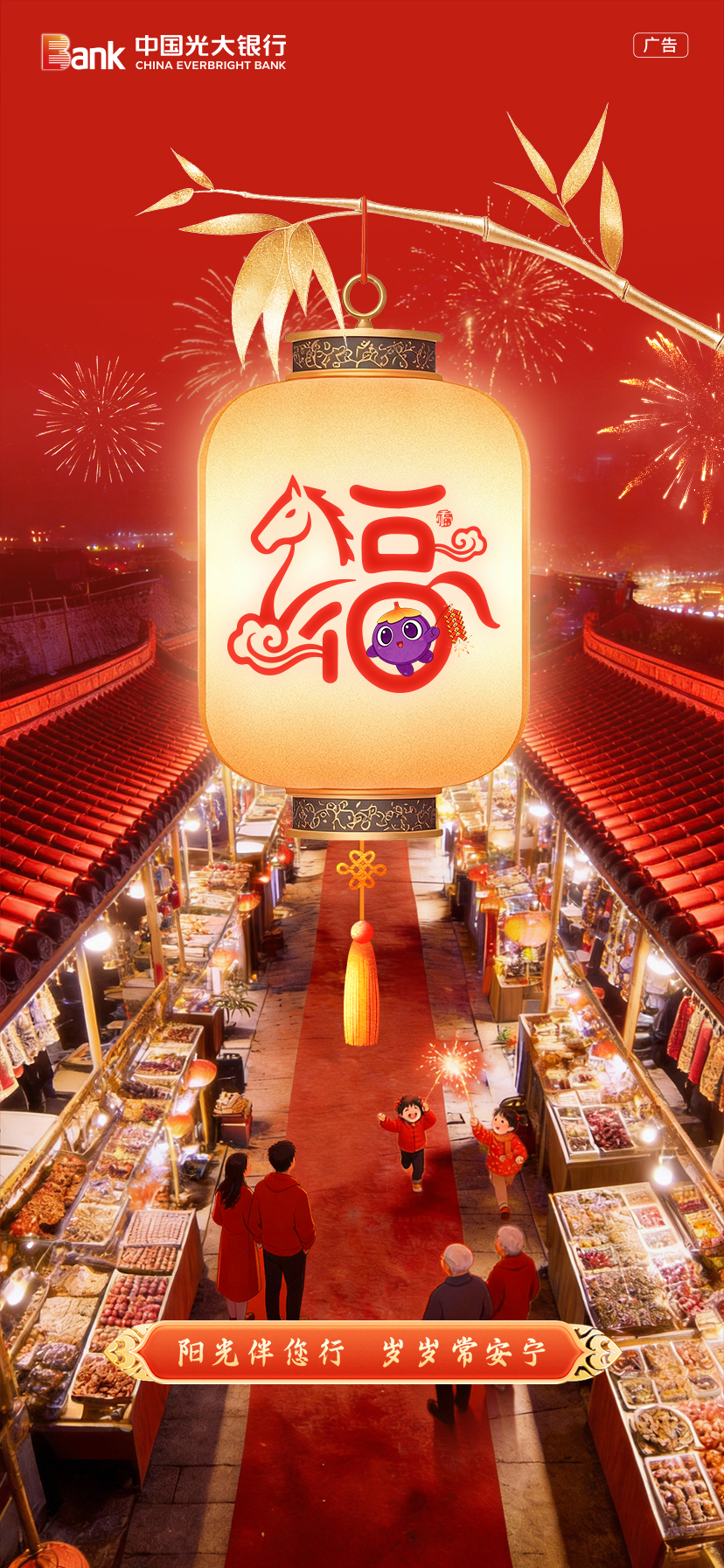 阳光伴您行,岁岁常安宁!