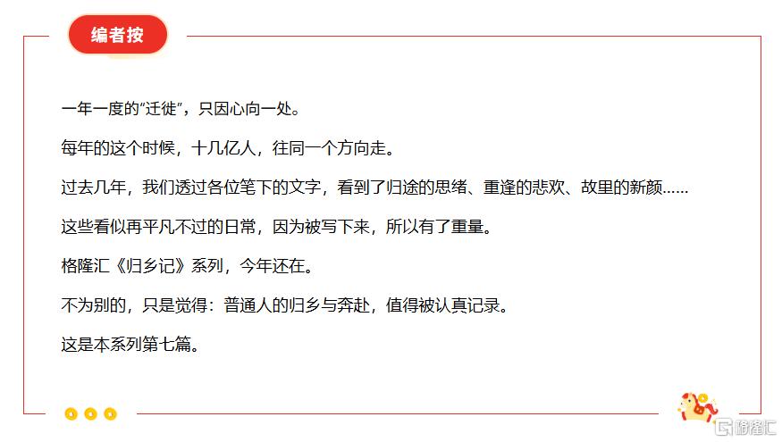 归乡记 | 时间酿年味，团圆暖人心