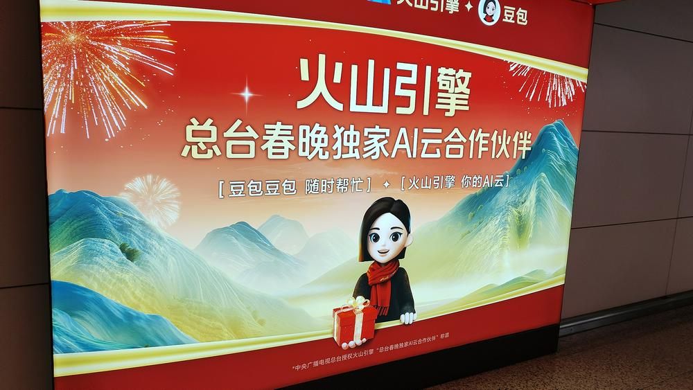 巨头激战AI春节档:豆包春晚C位破19亿次互动,千问携红包抢地方台流量