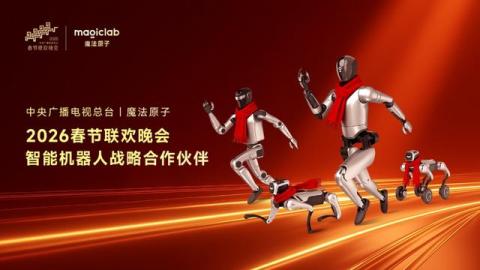 一场春晚三次亮相!魔法原子机器人已经Next Level
