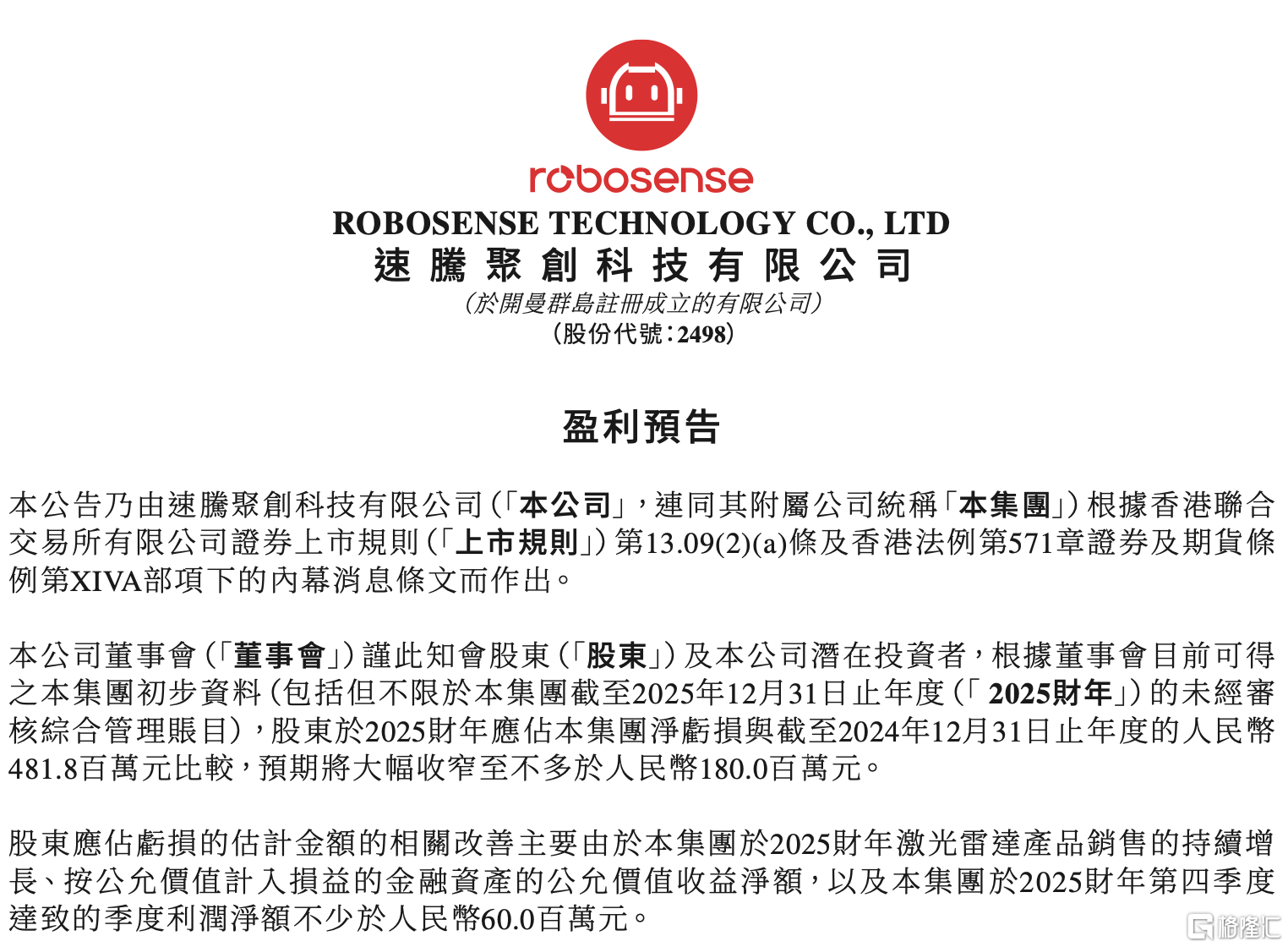 机器人激光雷达销量全球第一,速腾聚创盈利突破驱动价值重估