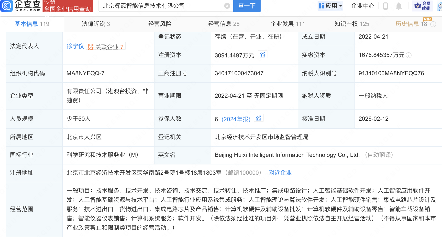智元机器人入股具身智能时代算力平台辉羲智能