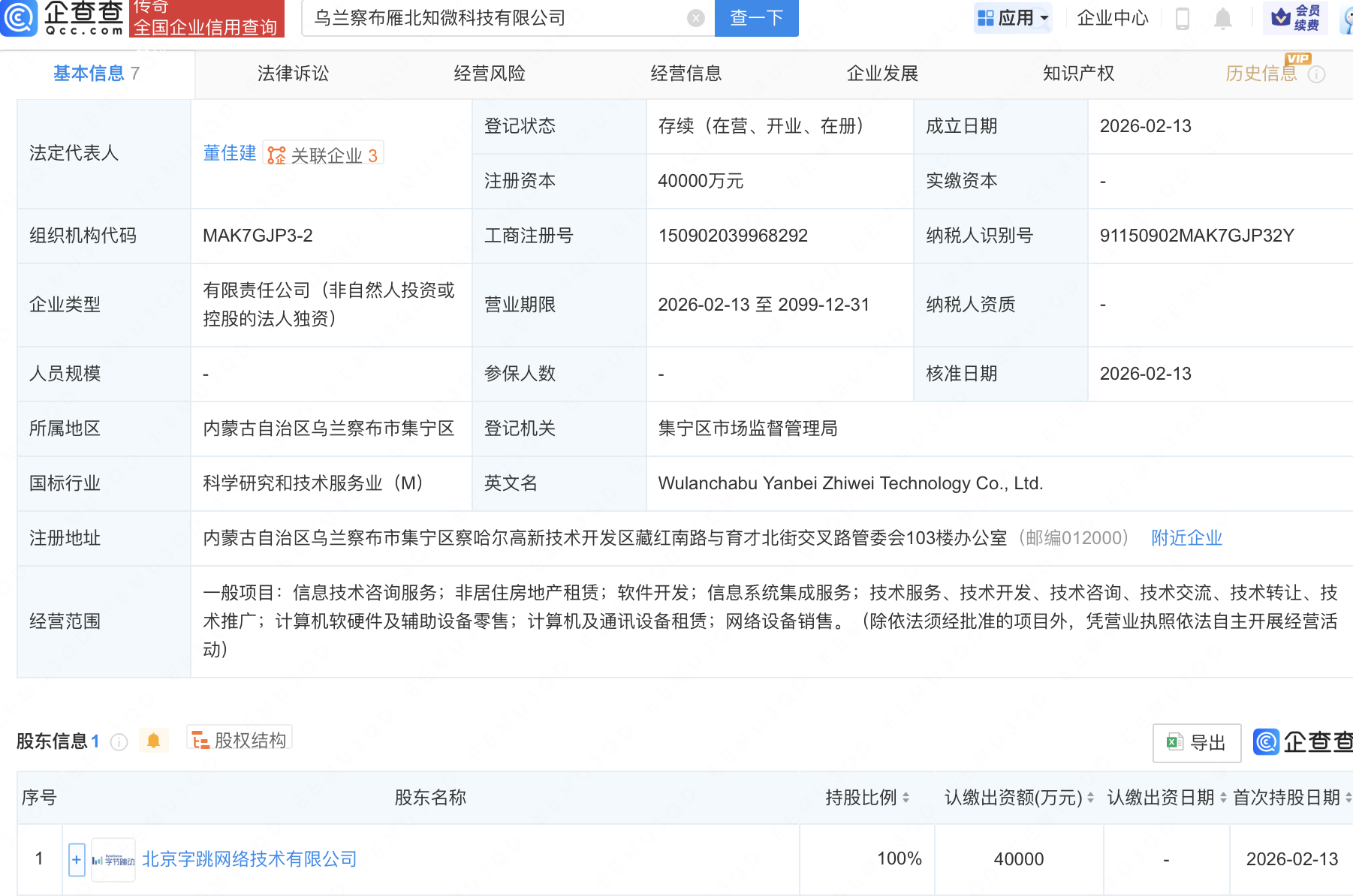字节跳动在内蒙古新设多家科技公司，注册资本合计28亿