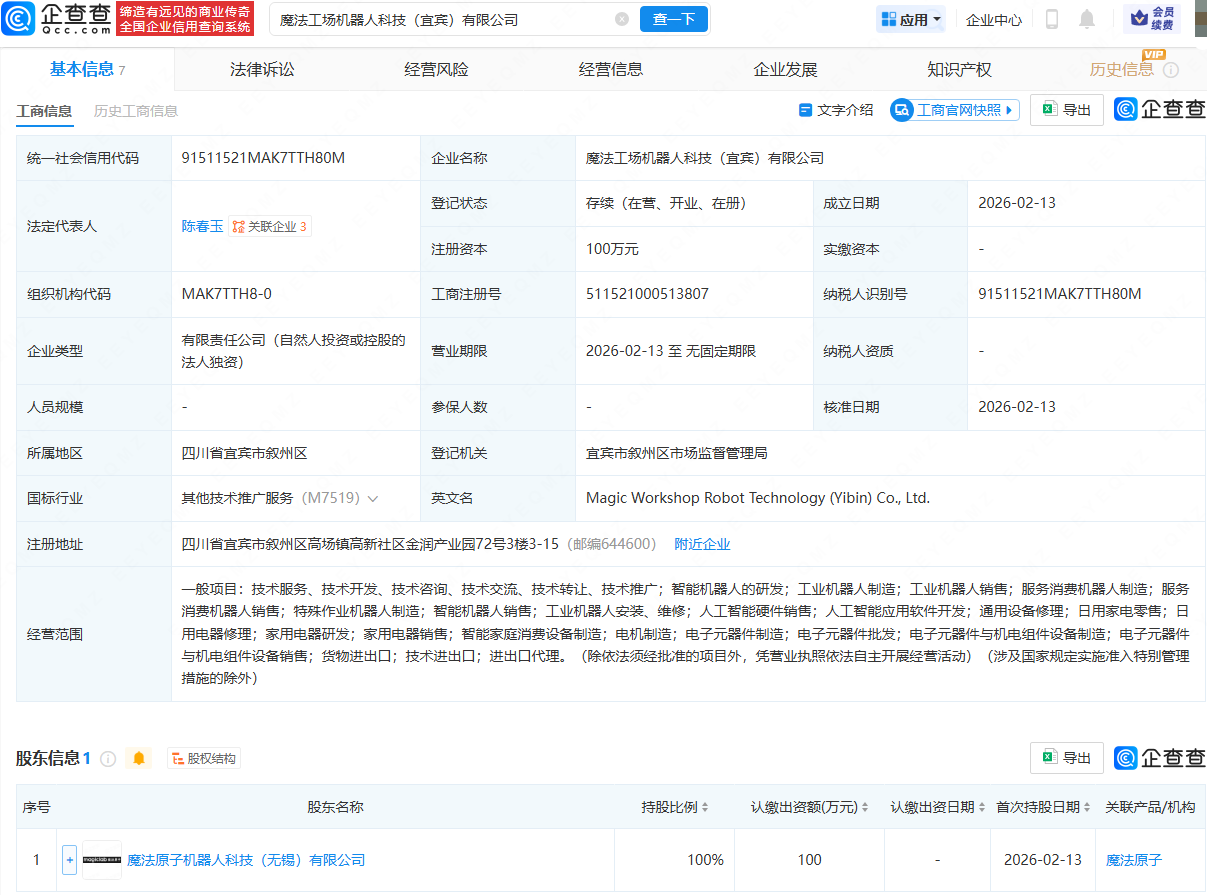 魔法原子投资成立机器人科技公司