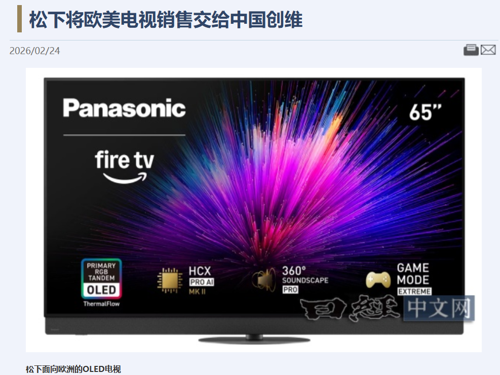 索尼之后,松下决定把欧美电视销售交给中国人