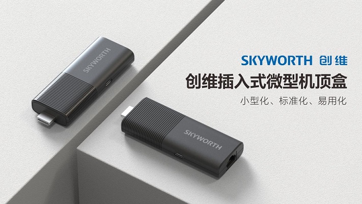 广电总局专项治理提质增效 创维插入式微型机顶盒守护群众收视幸福感