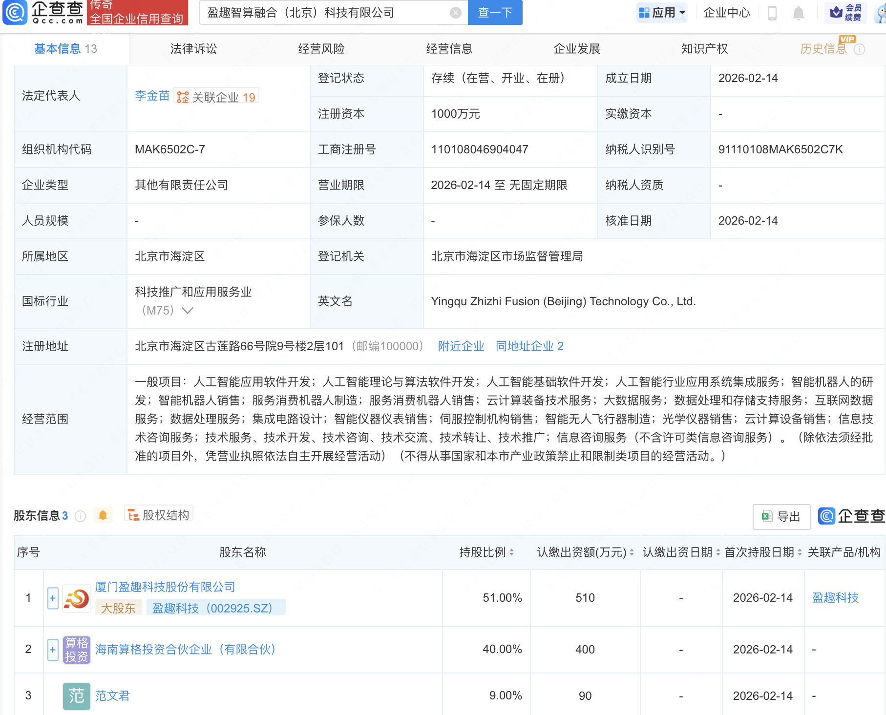 盈趣科技等成立新公司，含AI及无人飞行器业务