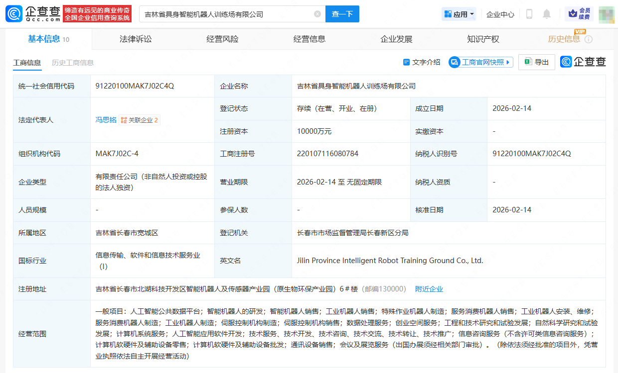 长春捷翼、吉林国资等1亿元成立具身智能机器人训练场公司