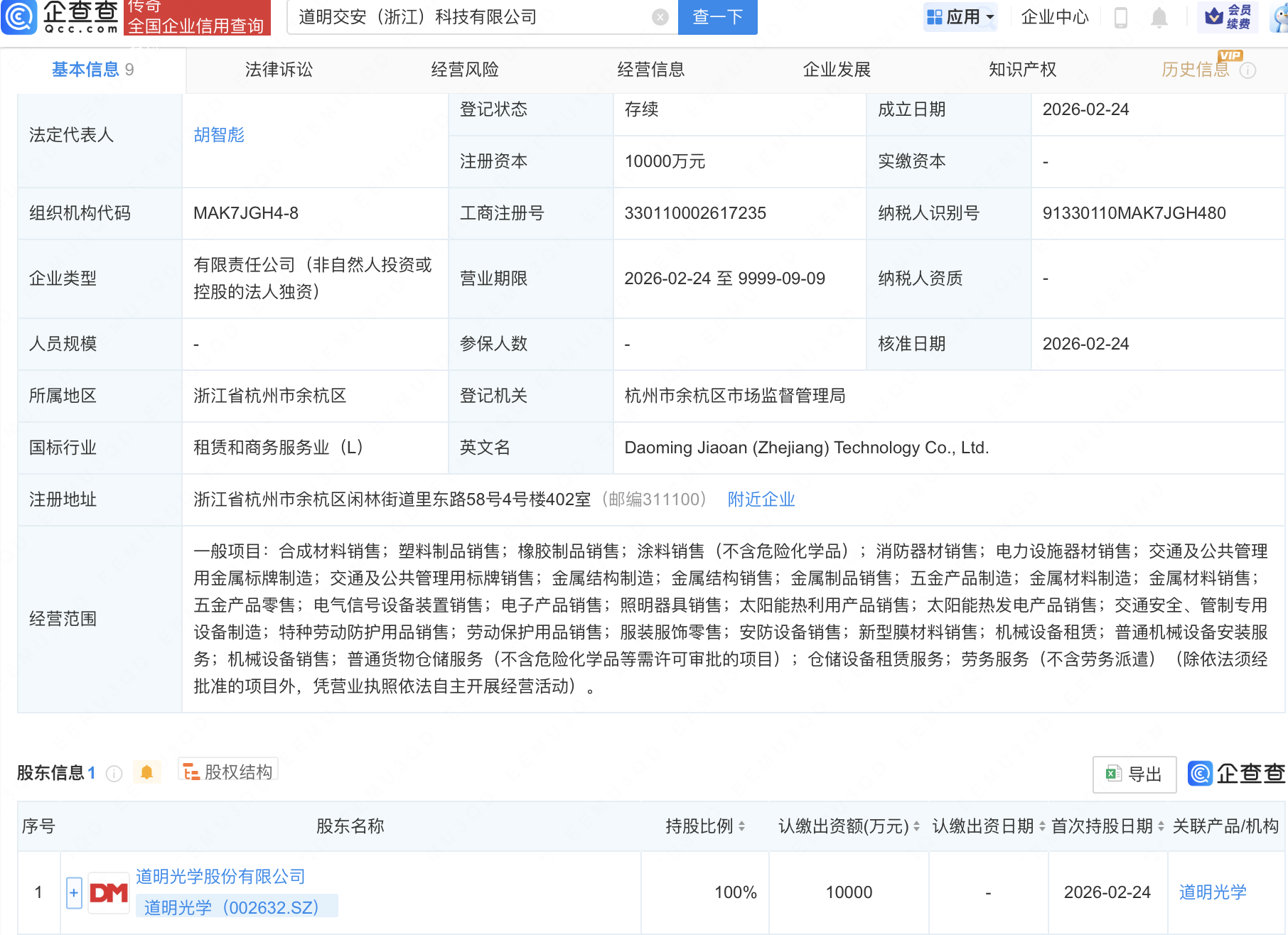 道明光学在浙江新设科技公司，注册资本1亿元