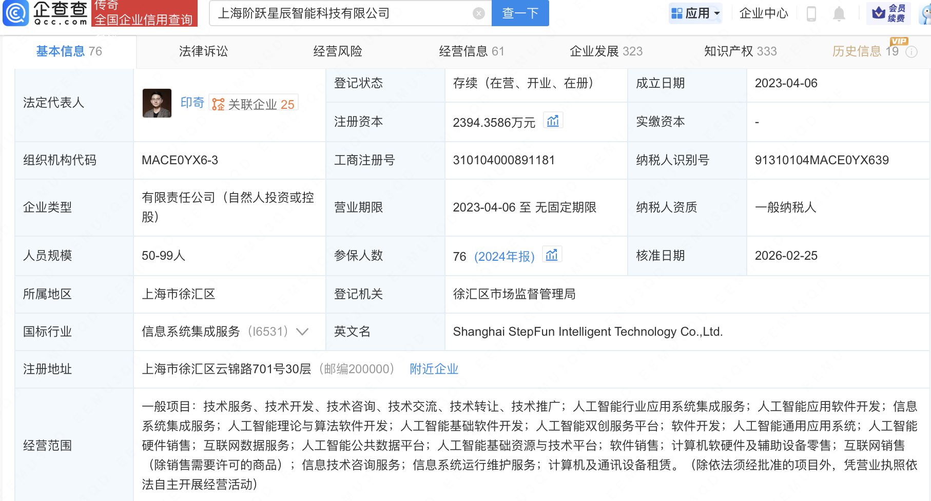 中贝通信等入股AI大模型公司阶跃星辰