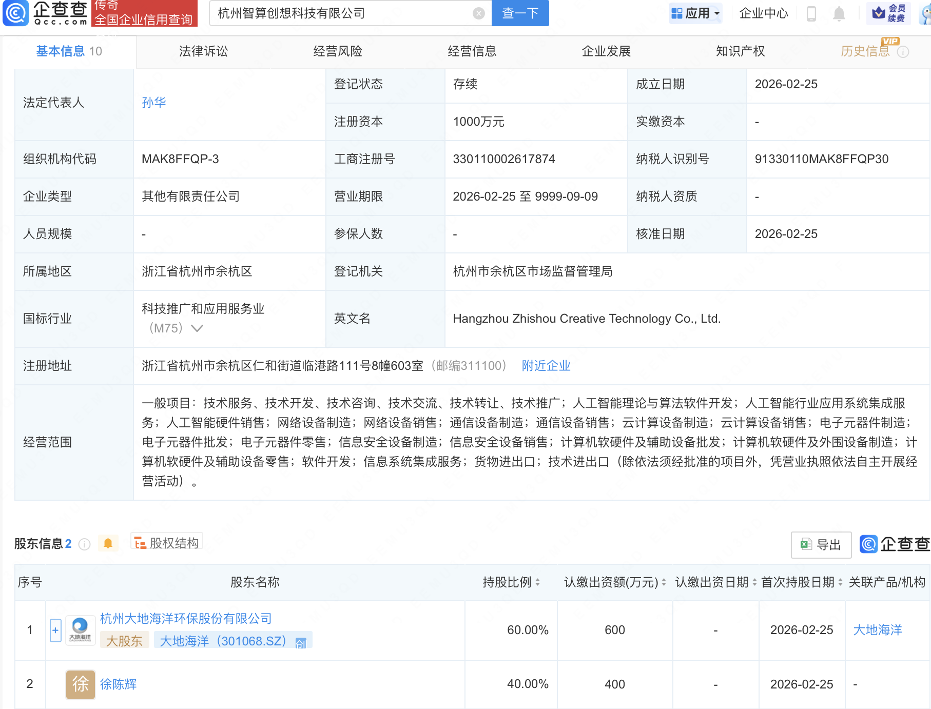 大地海洋等成立智算创想科技公司，含多项AI业务