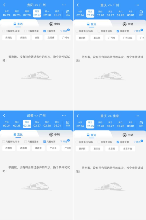 多地车次售罄，旅客直呼“一票难求”，返程计划受阻