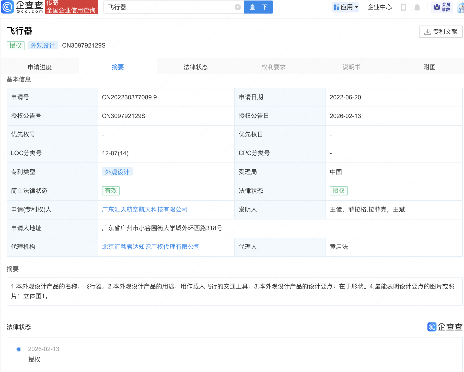小鹏汇天飞行器外观专利获授权，可用于载人飞行