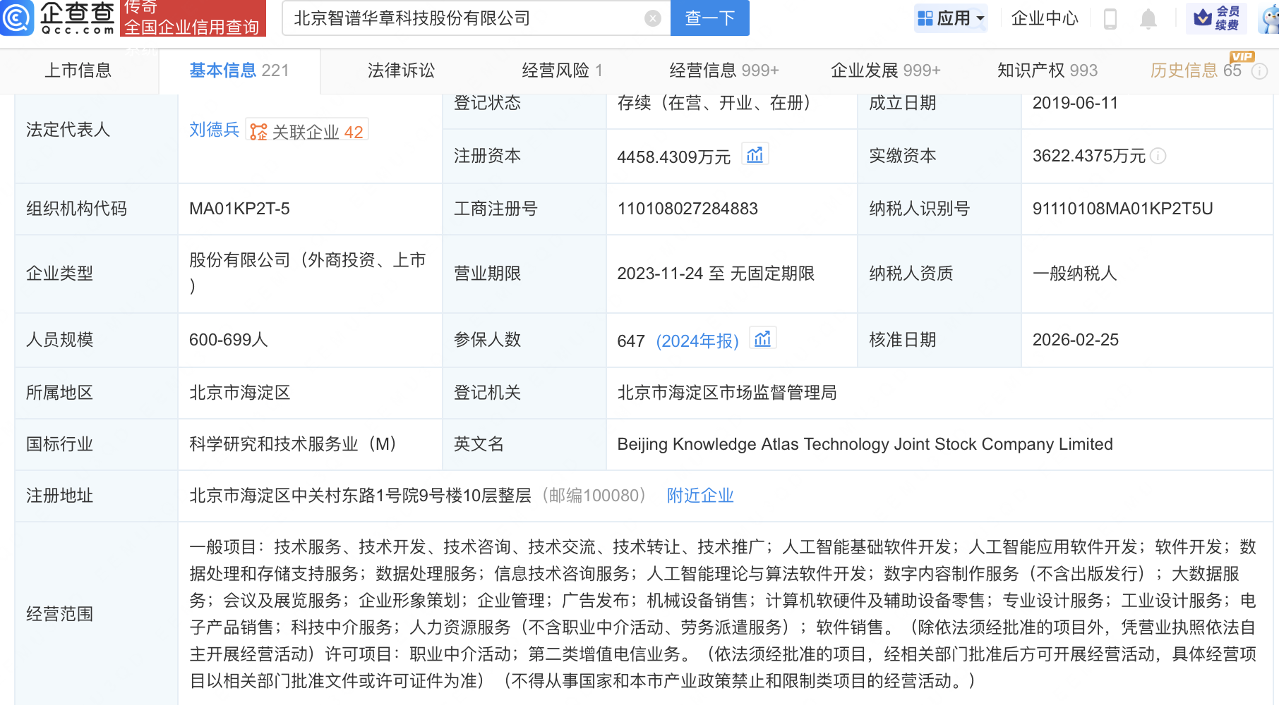 智谱新增多名高管，注册资本增至4458万