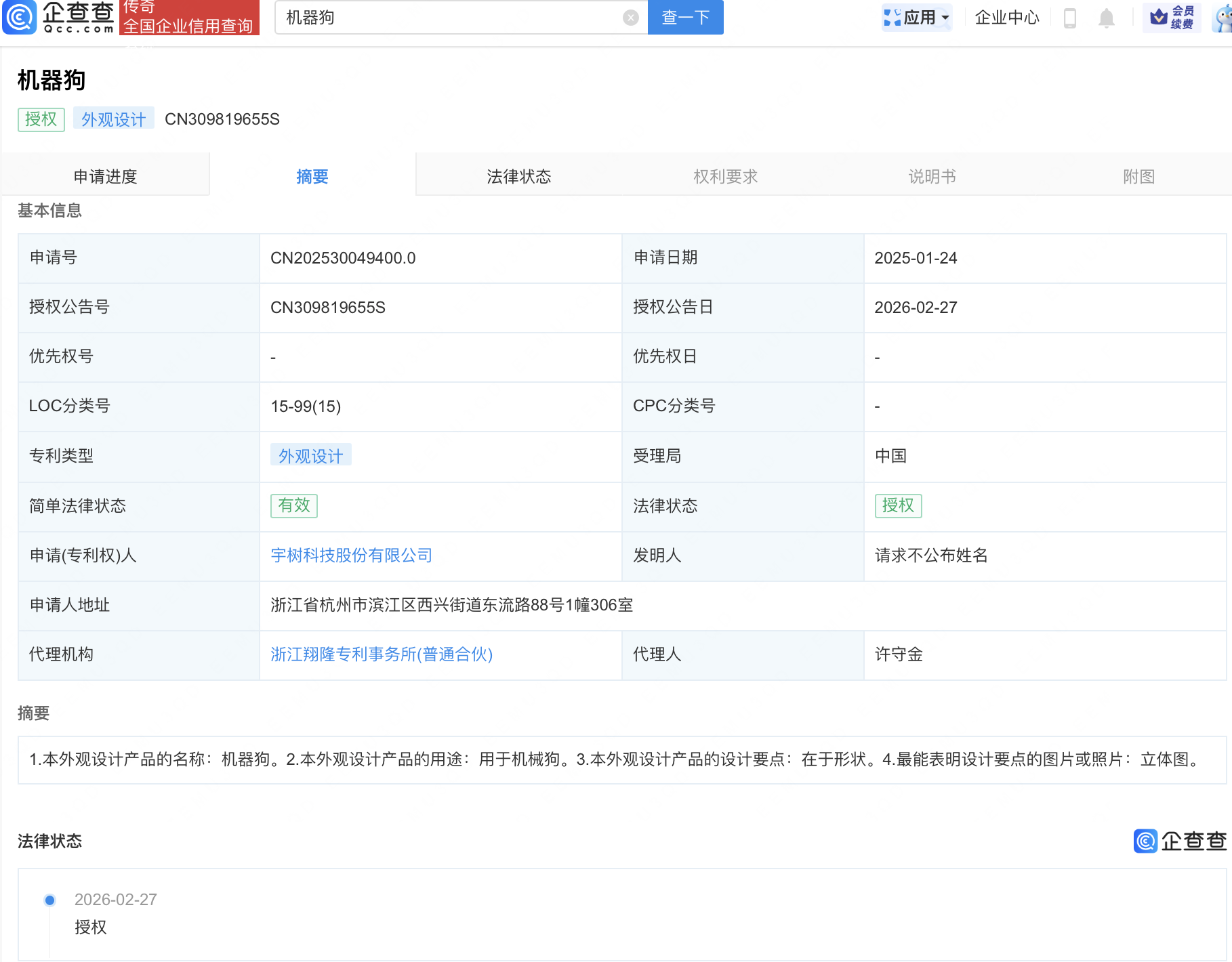 宇树科技机器狗外观专利获授权