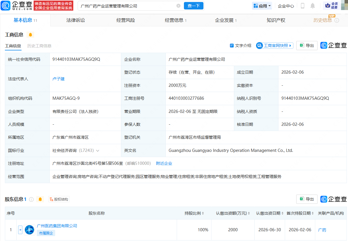 广州医药集团成立产业运营管理公司