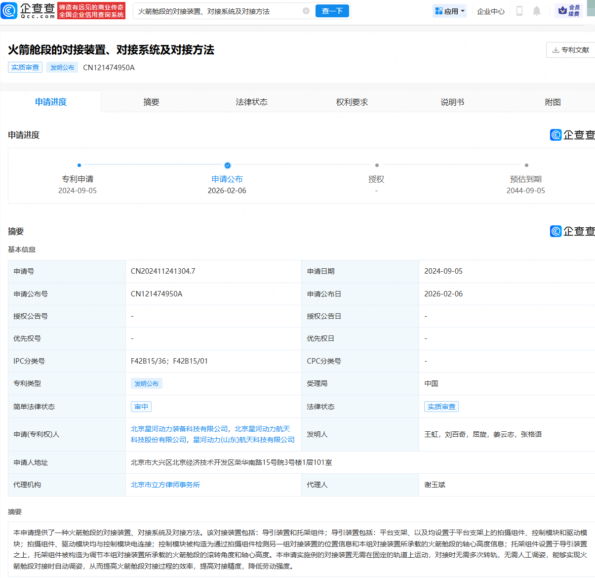 星河动力公布新专利,可实现火箭舱段对接时自动调姿