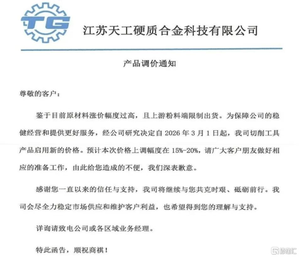 连番提价!硬质合金刀具的风口来了?