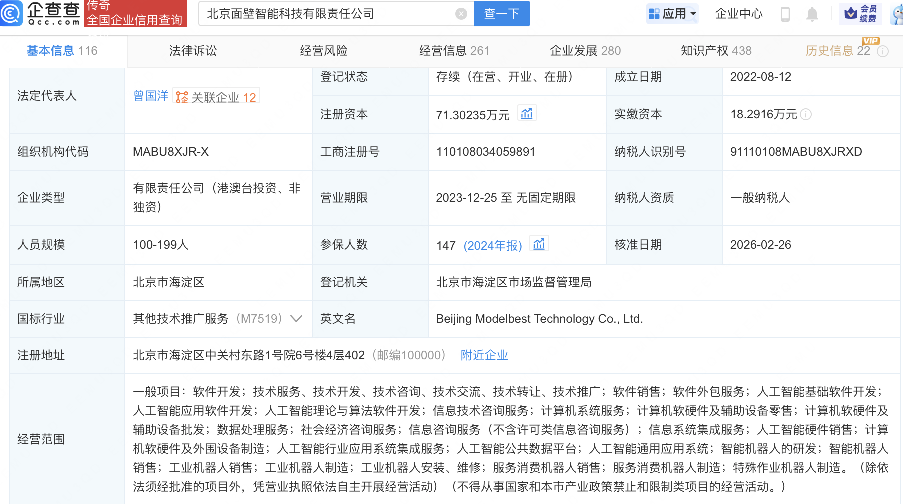 中国电信入股AI大模型公司面壁智能