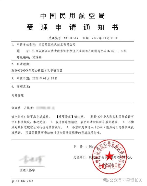 星恒长天S600型号合格证申请获受理