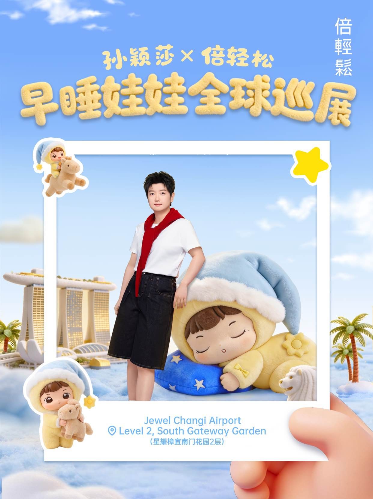 潮讯 | 倍轻松“早睡娃娃”空降新加坡,江南布衣品牌生态韧性持续彰显,皮爷中国继续巩固高端咖啡市场地位