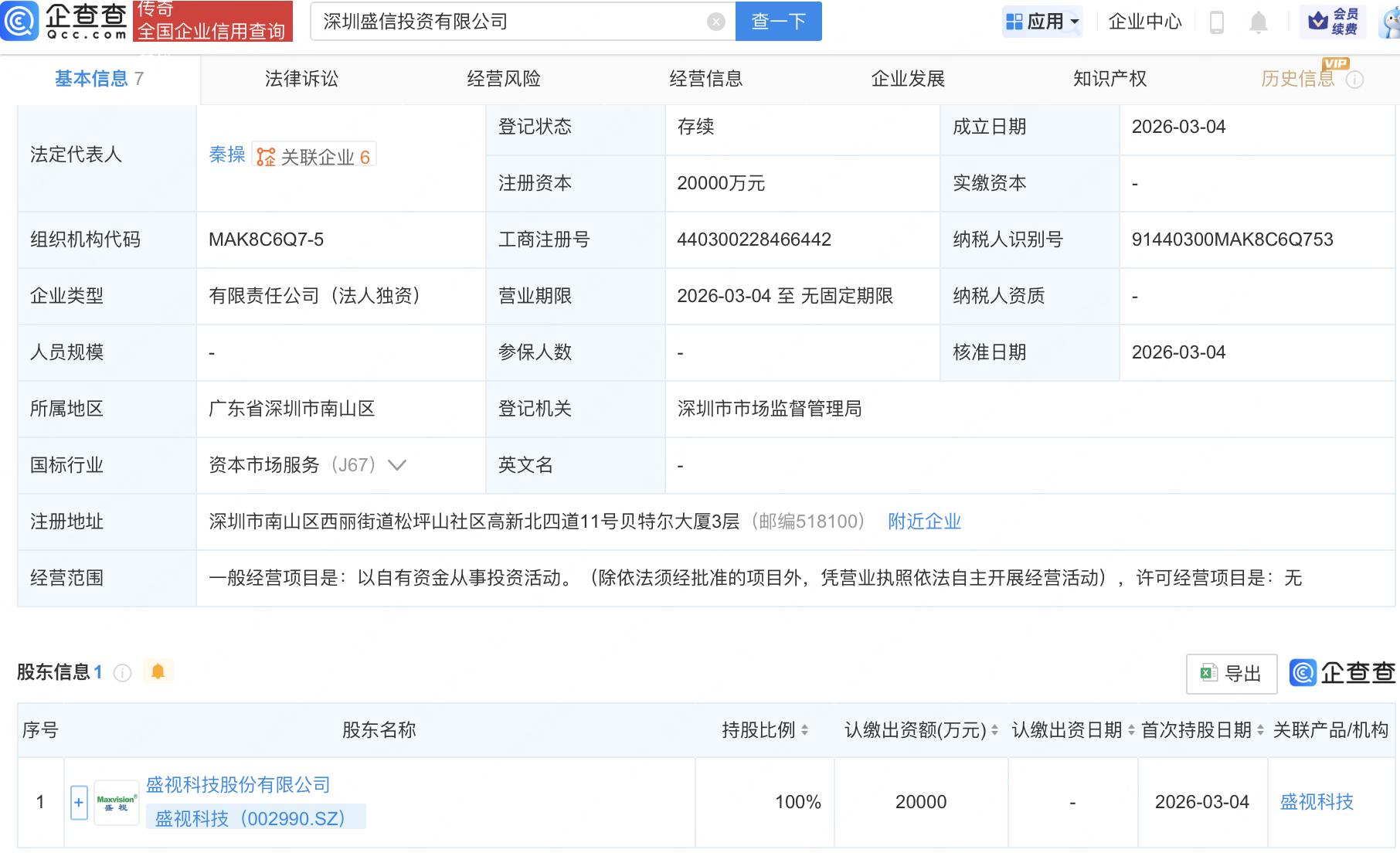 盛视科技成立投资新公司，注册资本2亿元